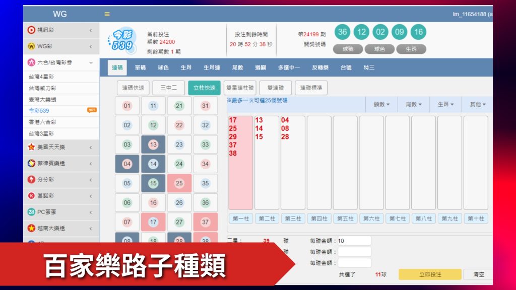 柱碰計算、立柱算法、539版路分析