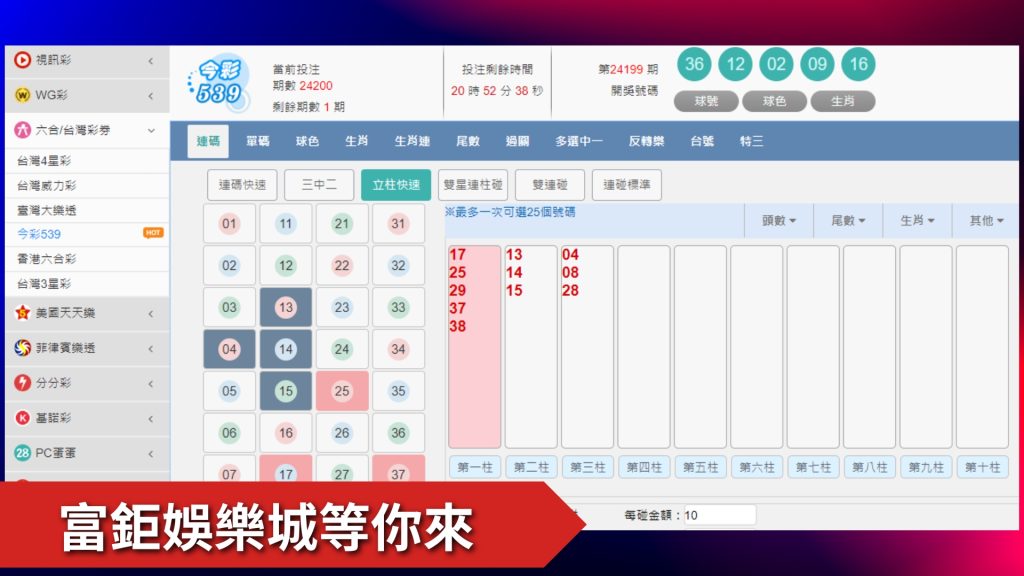 539怎麼買、線上539投注、539玩法