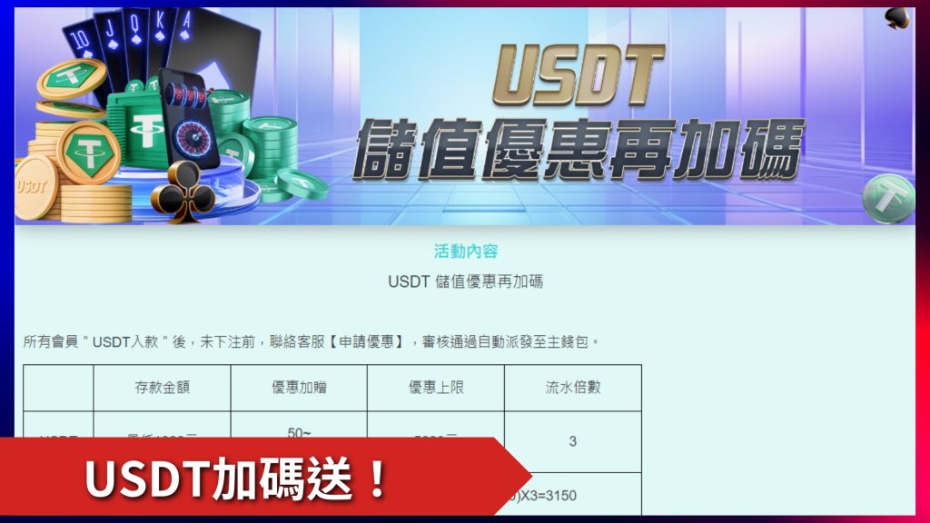 USDT娛樂城、虛擬貨幣娛樂城、USDT賭博