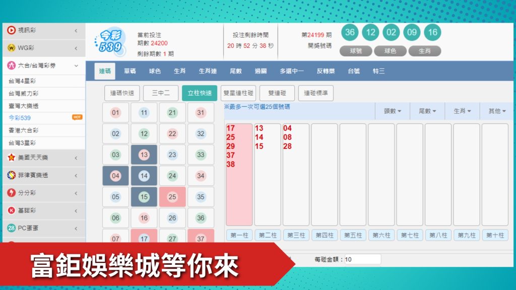 線上539投注、539娛樂城、539玩法