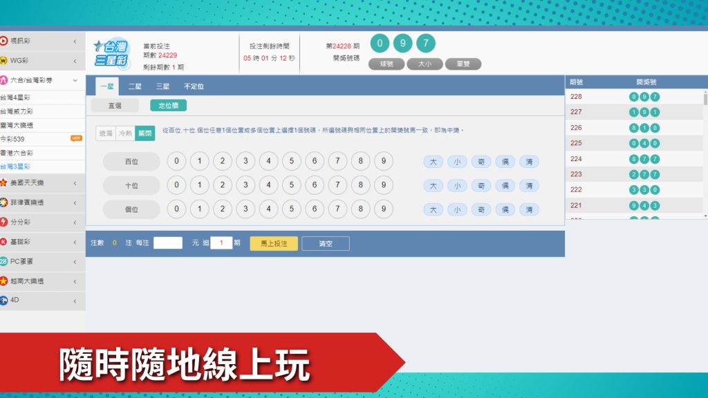 線上三星彩、線上三星彩投注、線上三星彩玩法