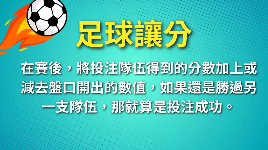 足球運彩玩法、足球運彩怎麼玩、足球運彩賠率