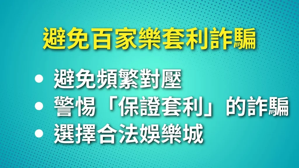 百家樂打水套利 百家樂對壓 百家樂洗水錢