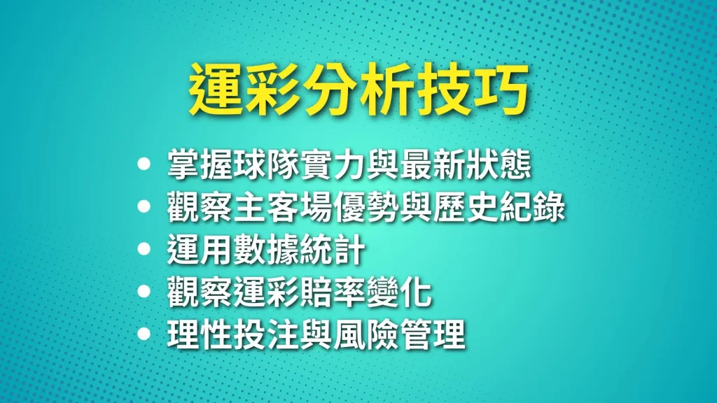 2025NBA季後賽運彩 NBA季後賽名單 NBA運彩投注