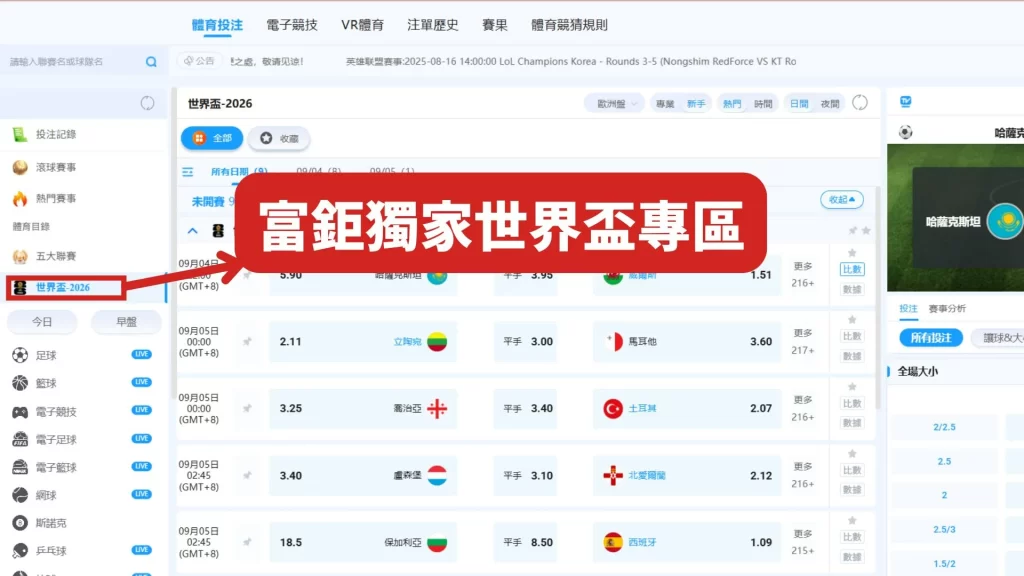 世界盃運彩