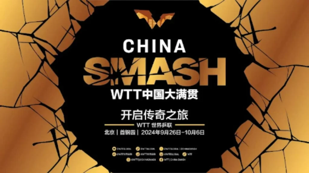 WTT中國大滿貫