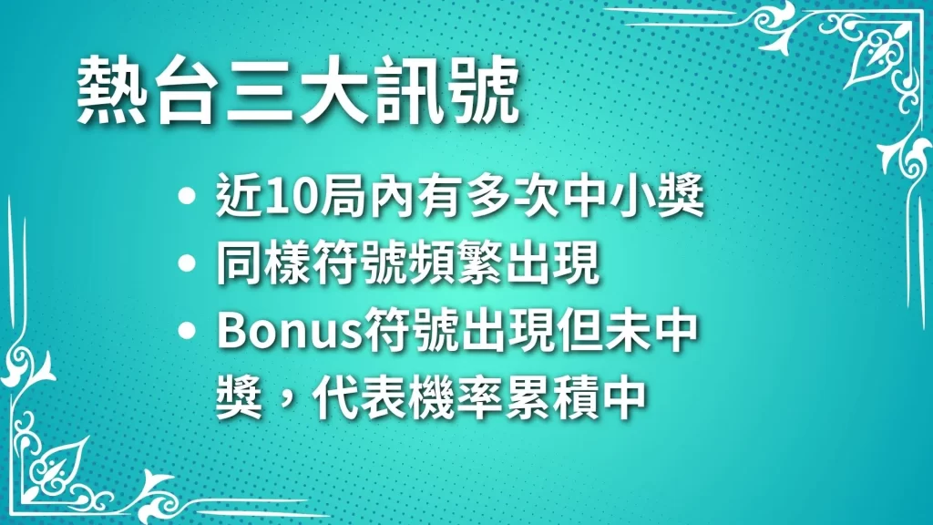 老虎機機率