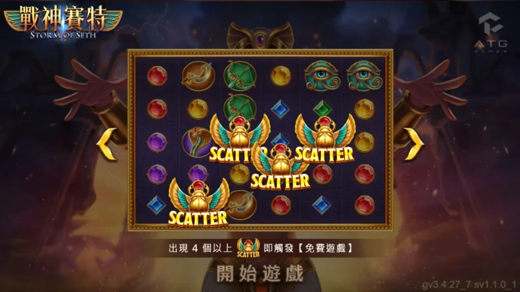戰神賽特