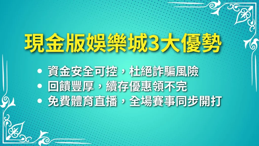 現金版娛樂城